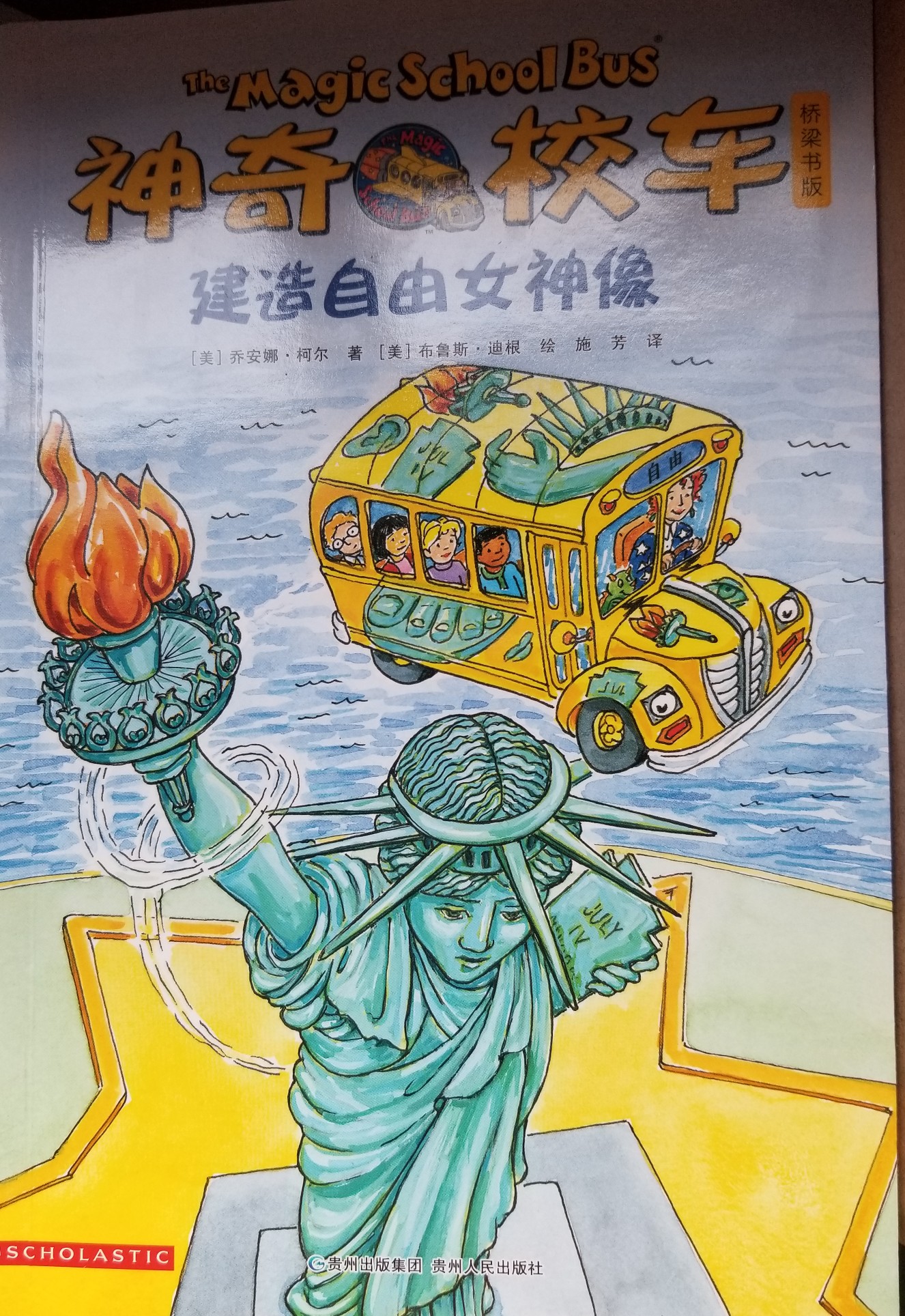 建造自由女神像