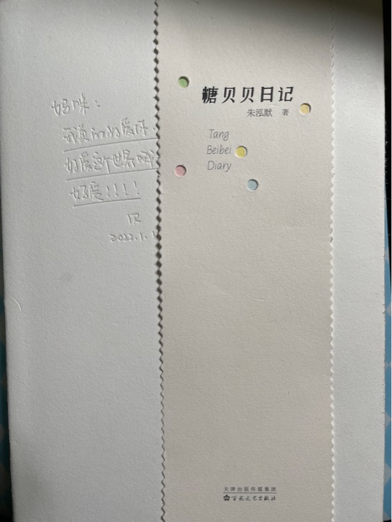 糖貝貝日記