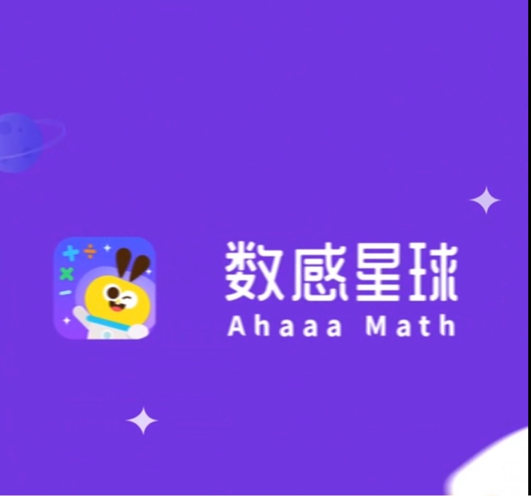 數(shù)感星球