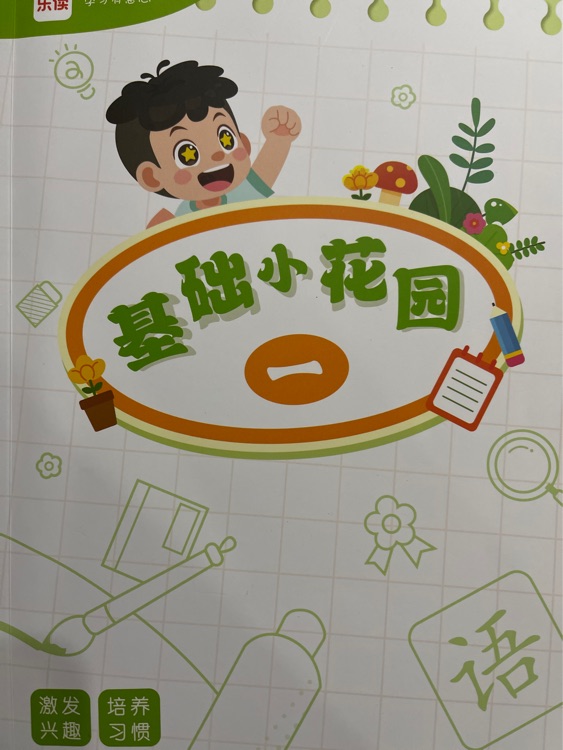 基礎小花園春銜秋一