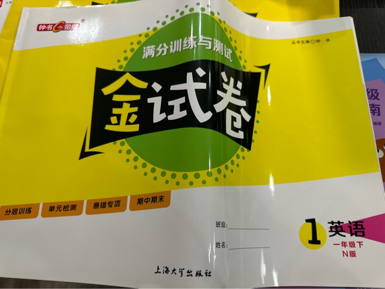 滿分訓(xùn)練與測(cè)試金試卷英語(yǔ)一下