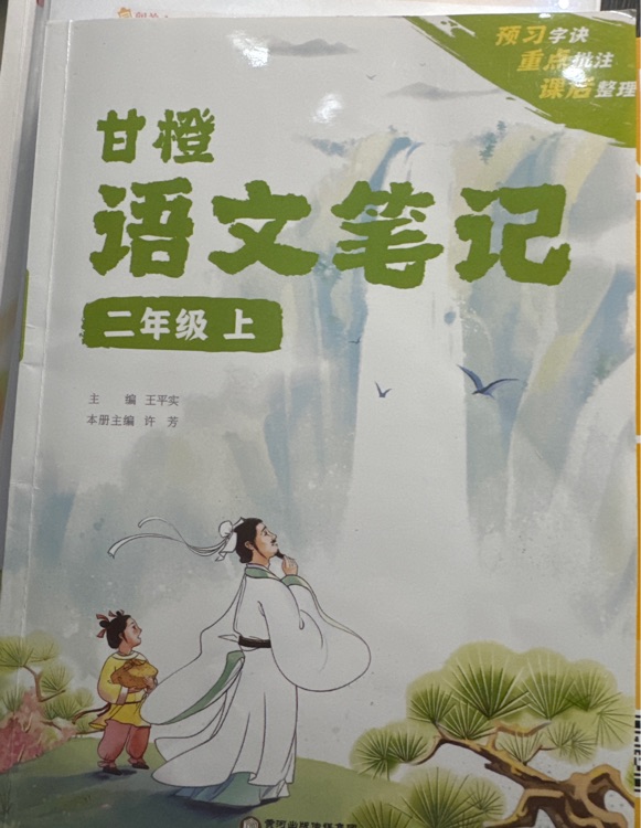 甘橙語文筆記二年級上冊