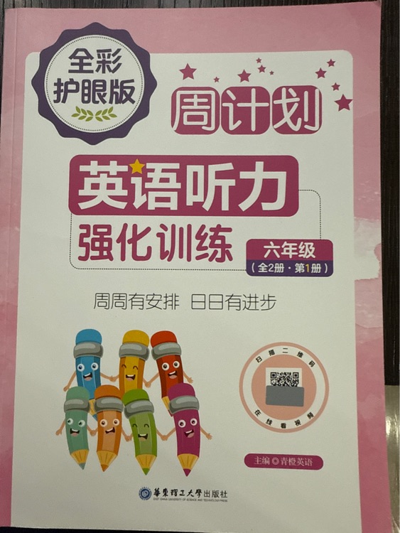 周計劃英語聽力六年級第1冊