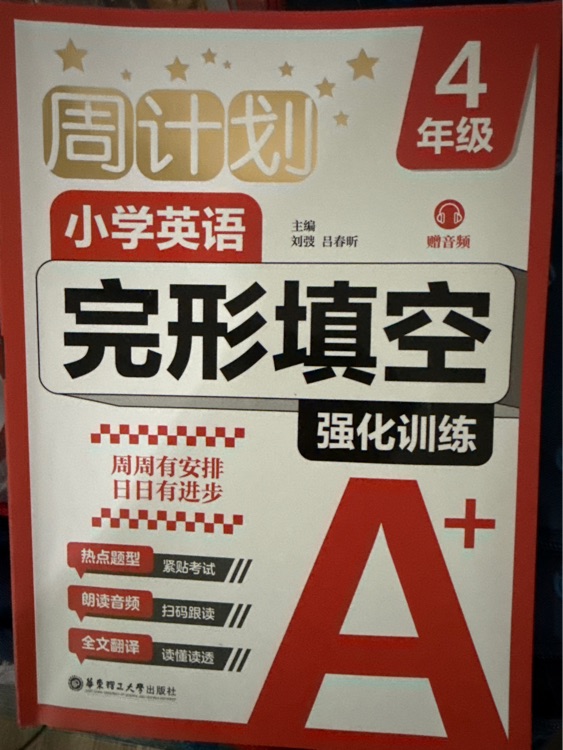 周計劃完形填空強化訓(xùn)練4年級