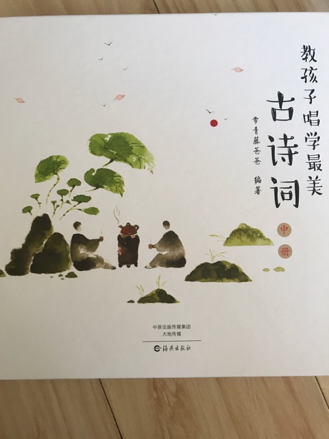 教孩子唱學(xué)最美古詩(shī)詞中冊(cè)