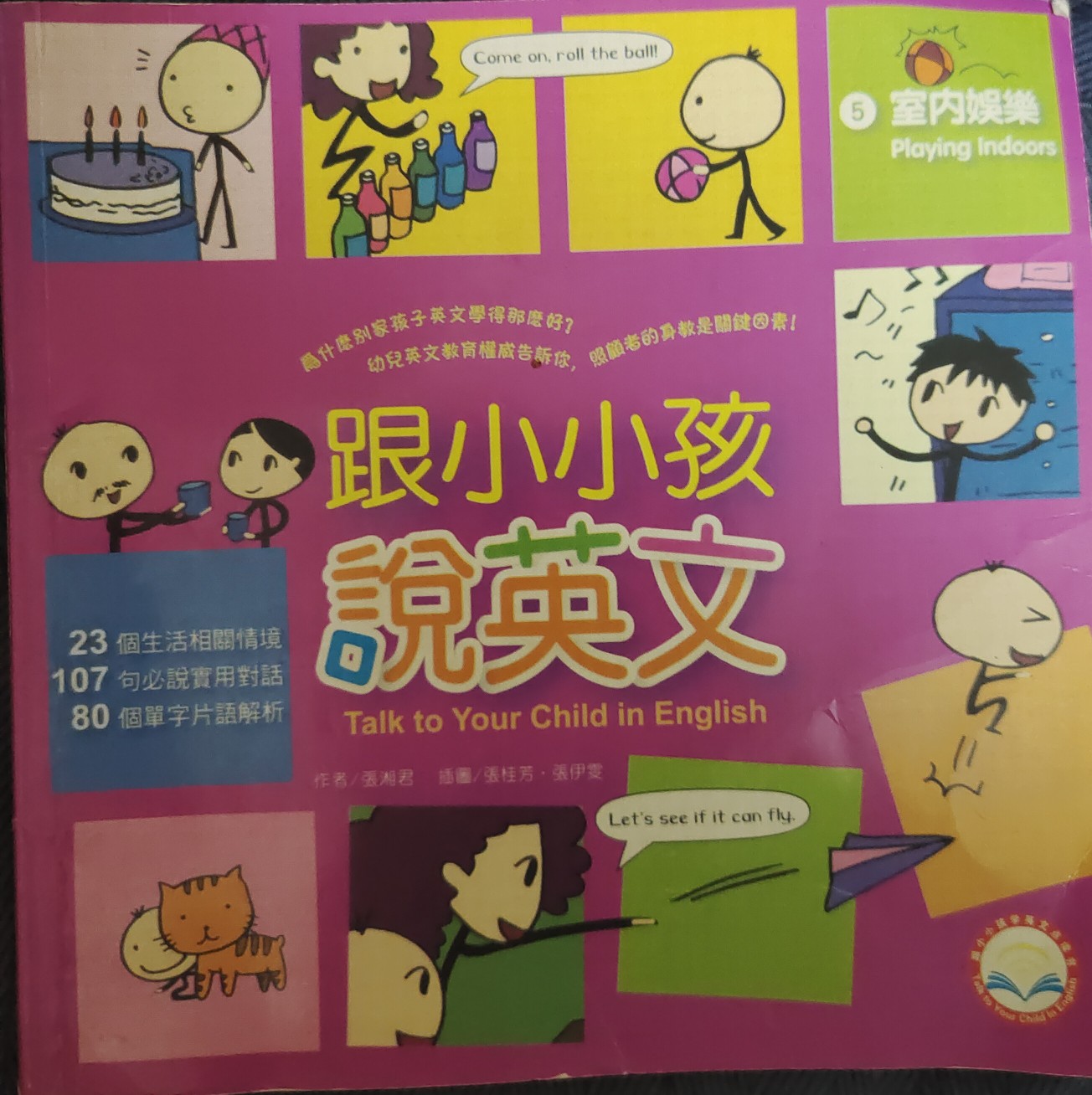 跟小小孩說英文5