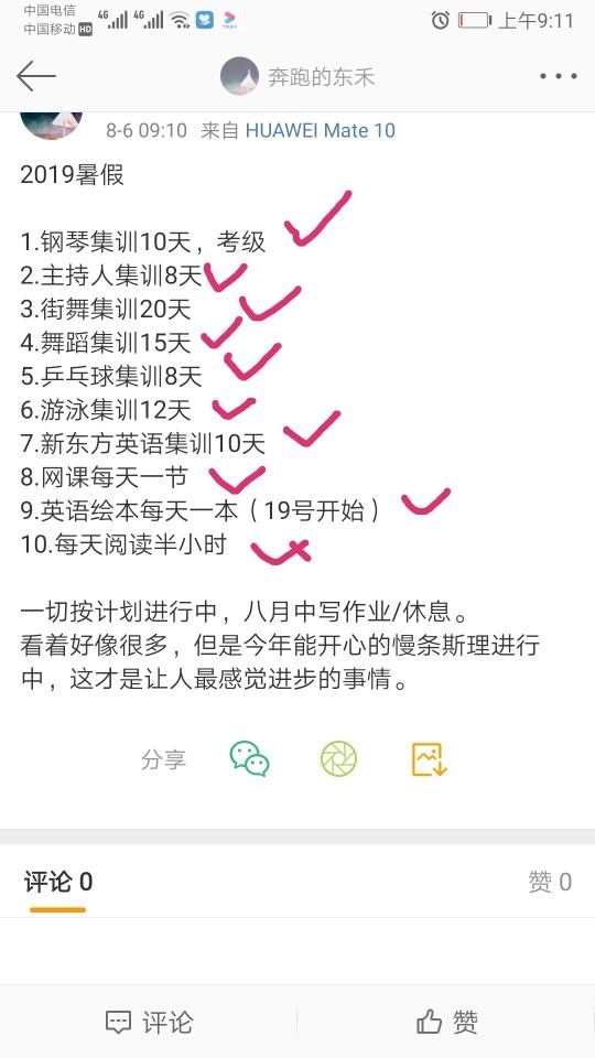2019三升四暑假