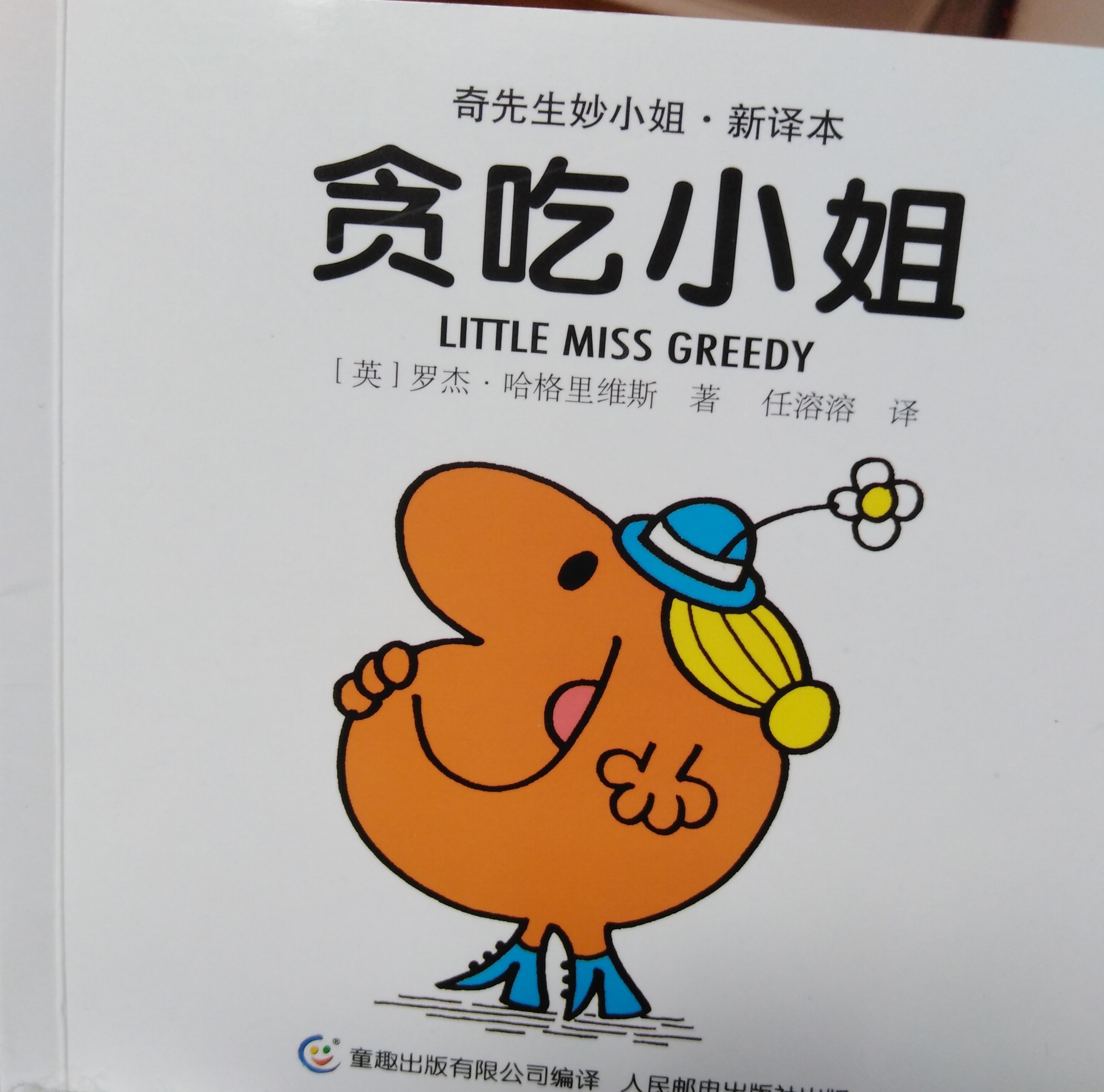 貪吃小姐