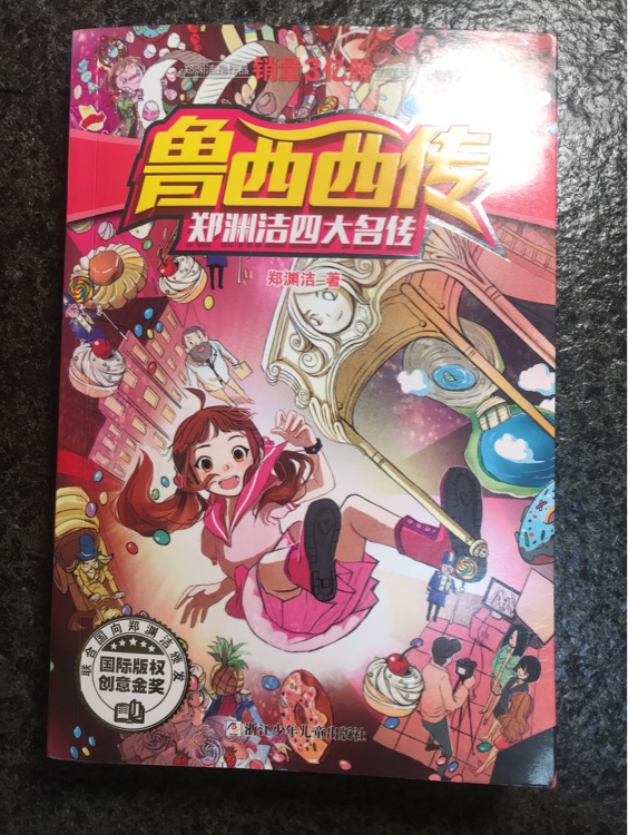 魯西西傳
