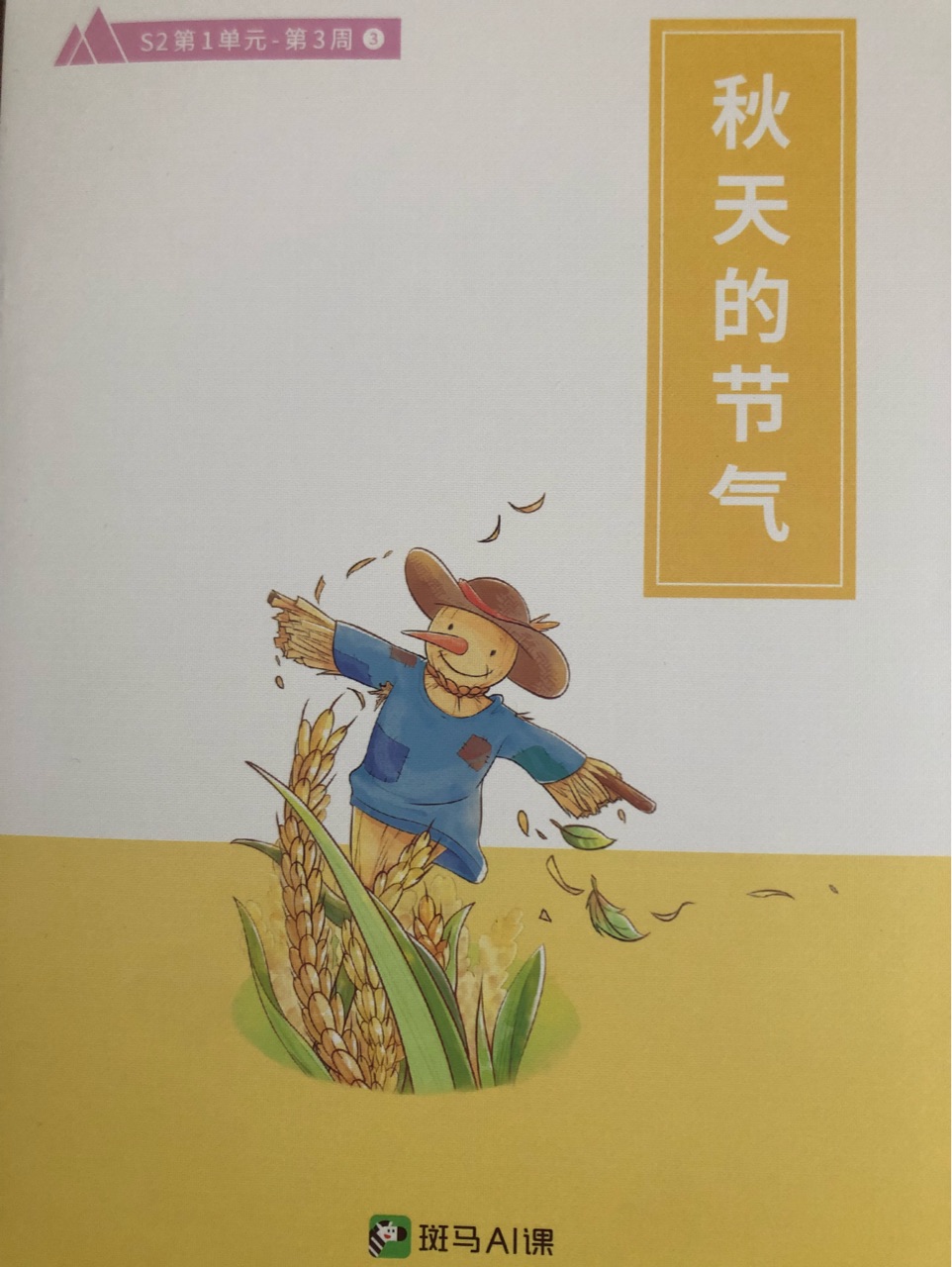 秋天的節(jié)氣