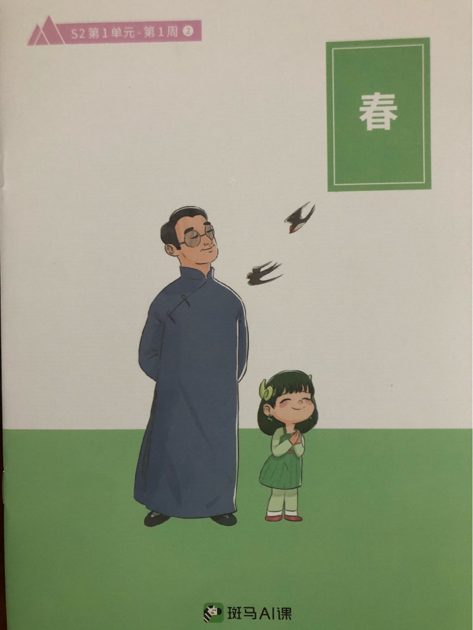 春