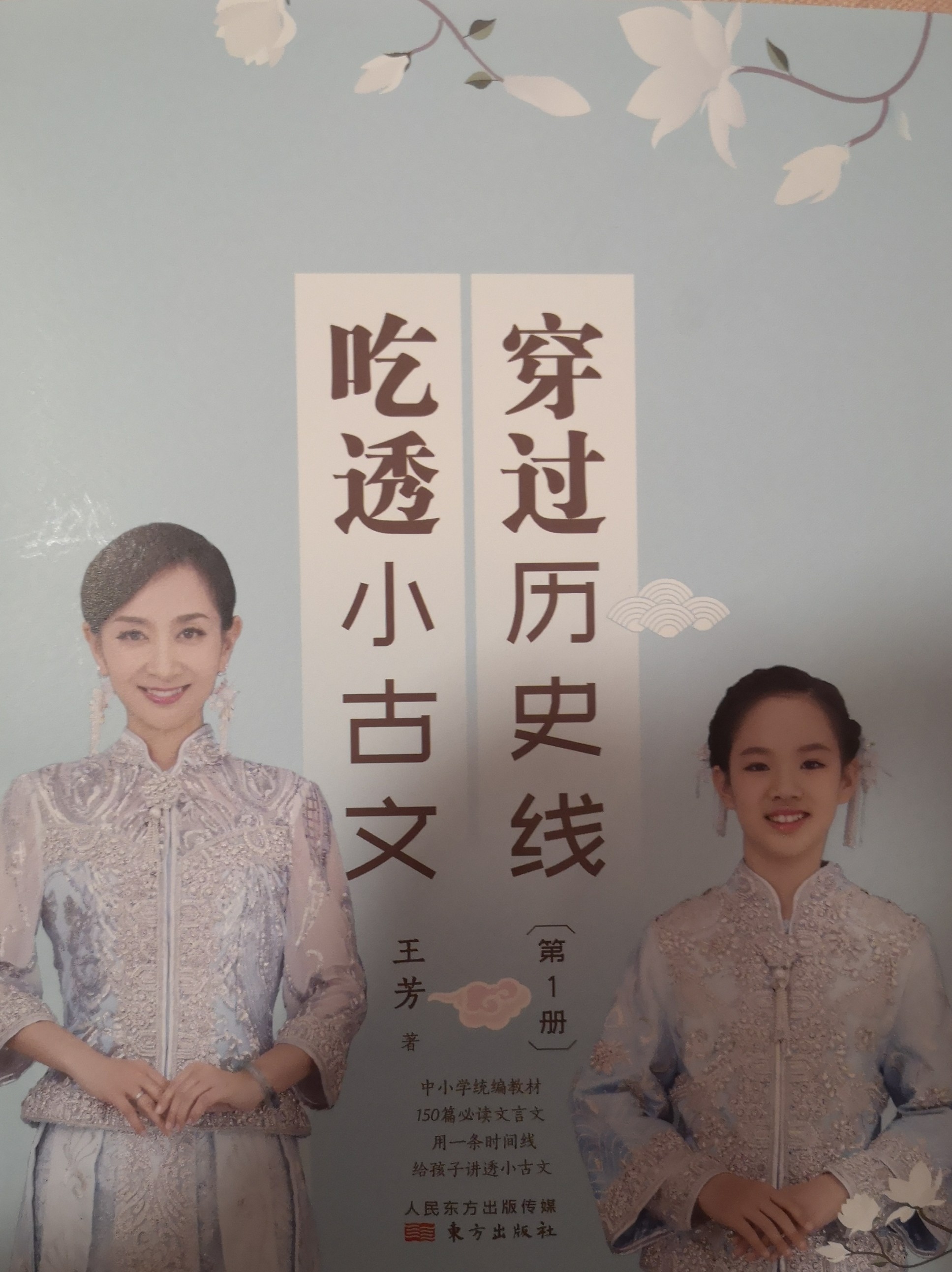 吃透小古文, 穿過歷史線