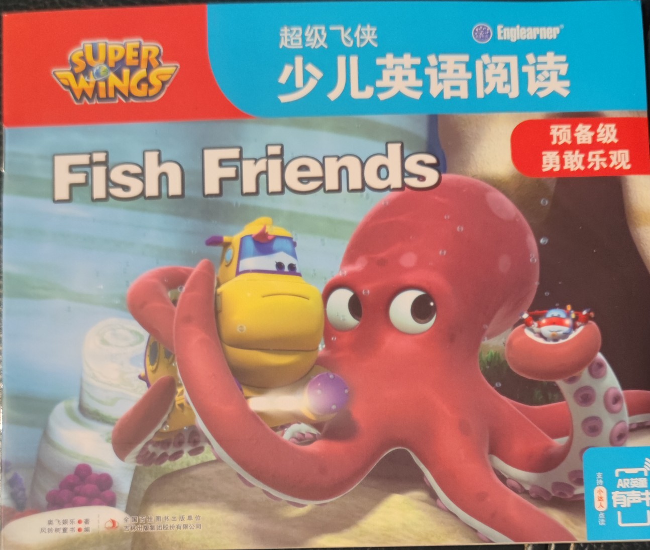 超級(jí)飛俠少兒英語(yǔ)閱讀 預(yù)備級(jí) 勇敢樂(lè)觀 fish friends