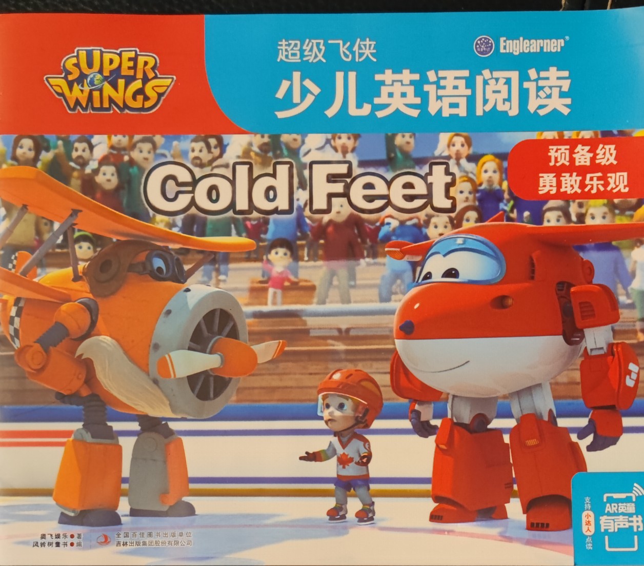 超級(jí)飛俠少兒英語(yǔ)閱讀 預(yù)備級(jí) 勇敢樂(lè)觀 cold feet