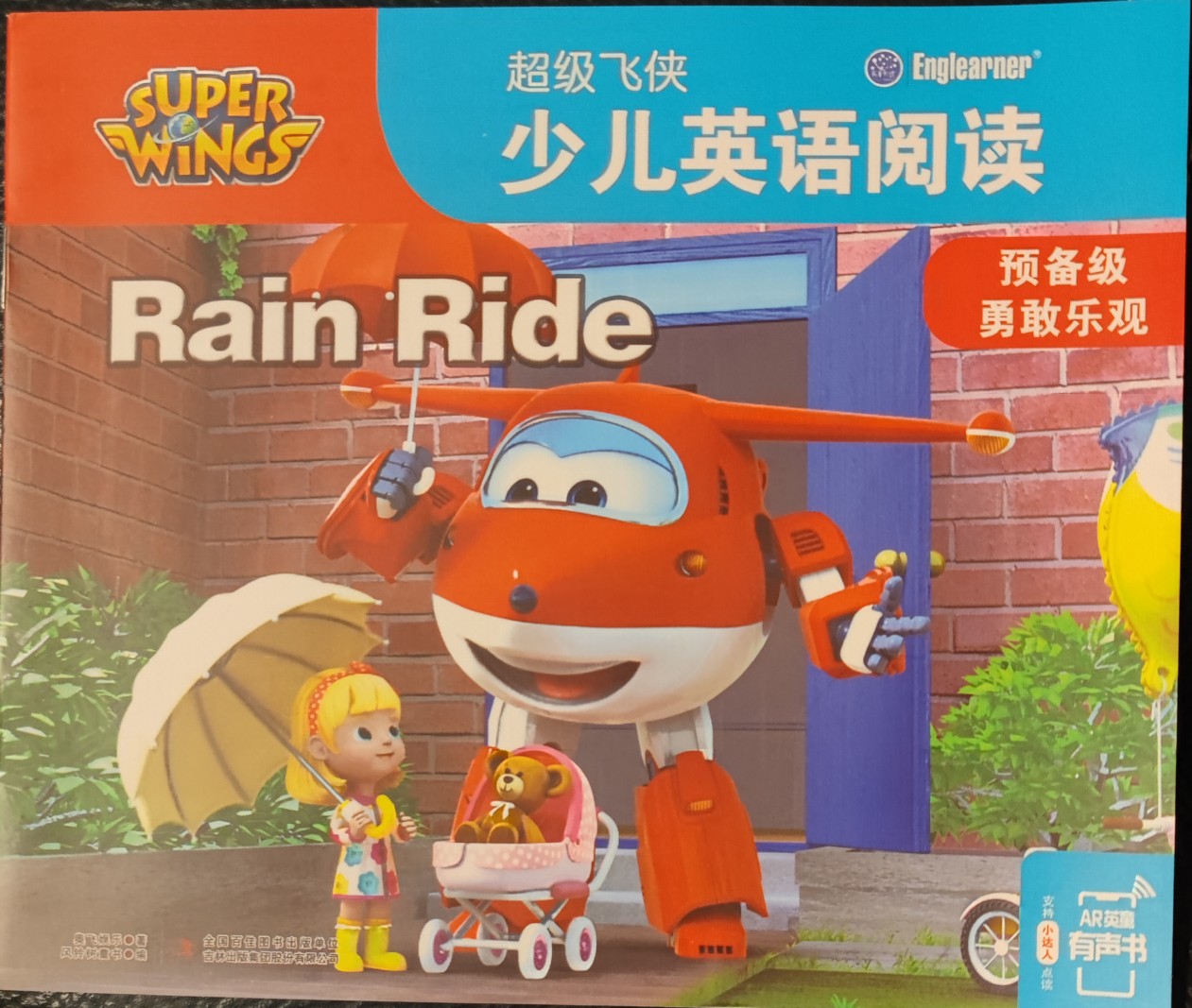 超級(jí)飛俠少兒英語(yǔ)閱讀 預(yù)備級(jí) 勇敢樂(lè)觀 rain ride