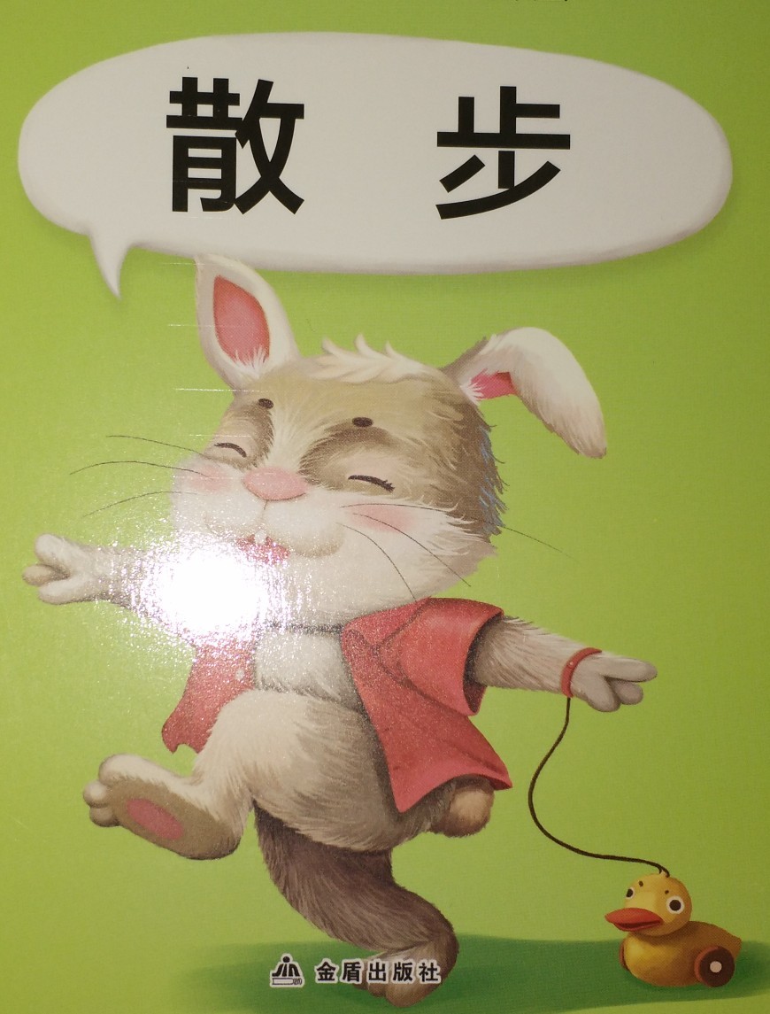 散步