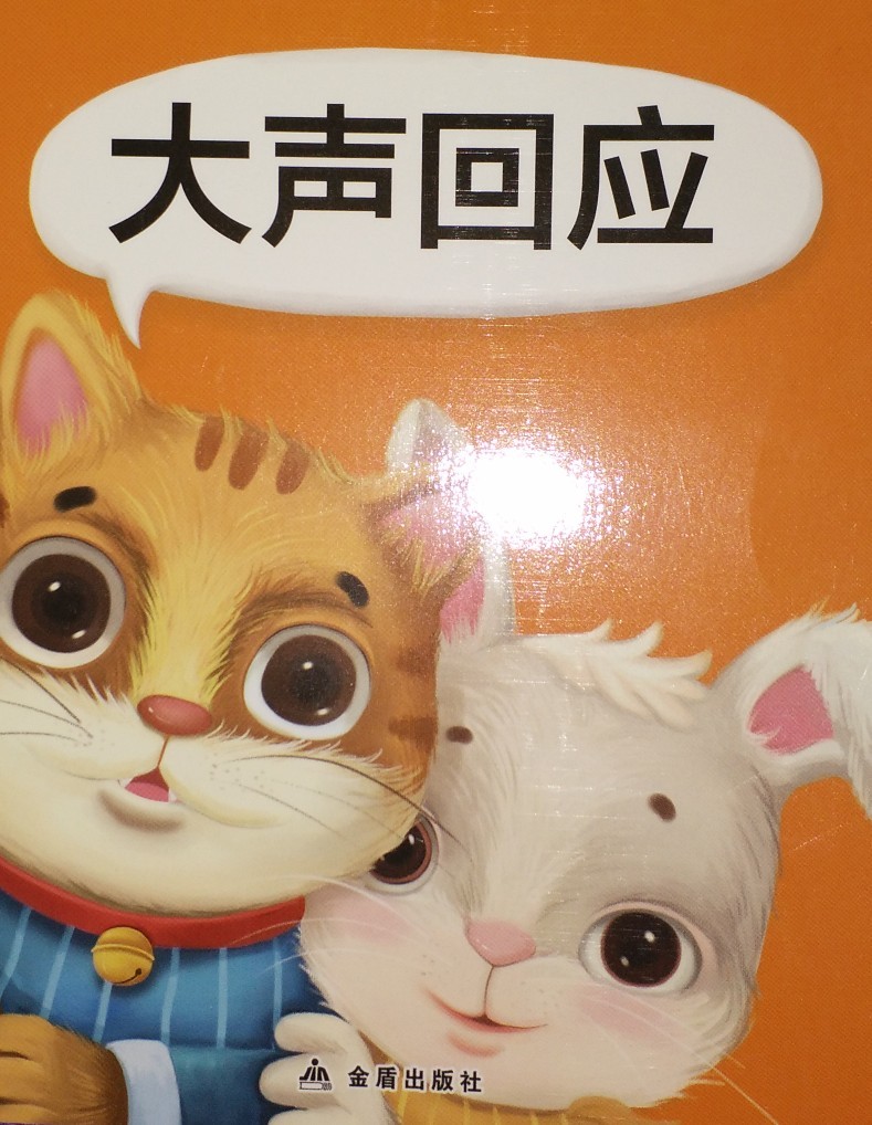 大聲回應(yīng)