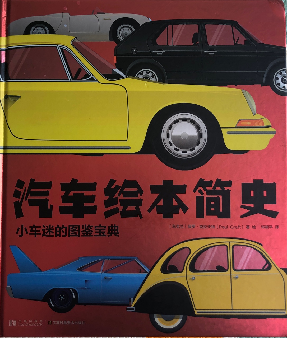 汽車繪本簡史