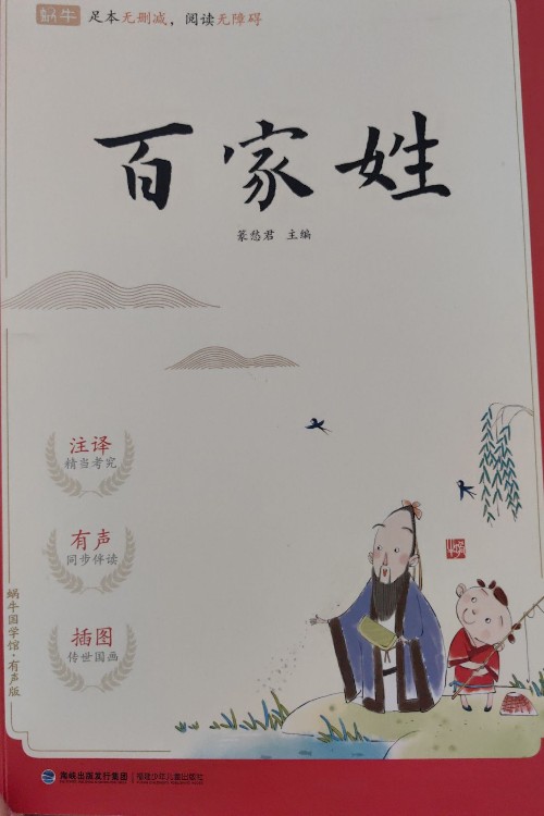 百家姓