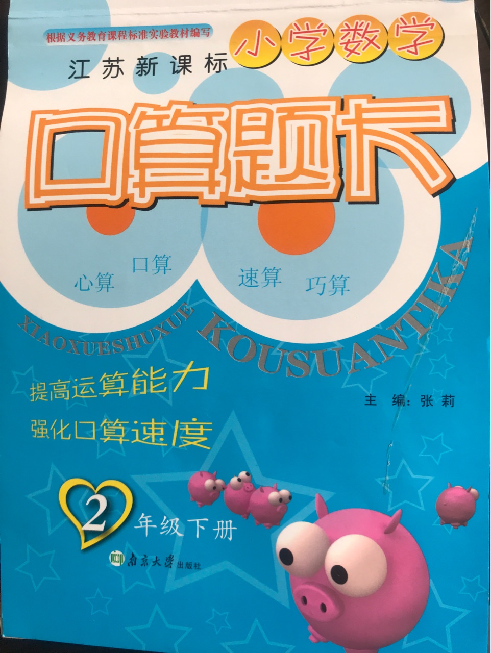 小學數(shù)學口算題卡2年級下冊