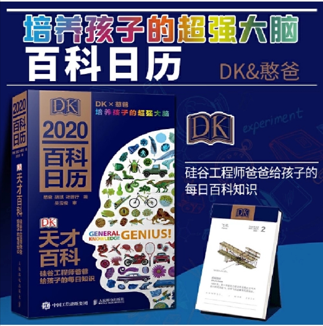 DK百科2020年日歷
