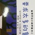 愛(ài)讀書(shū)的馬叔叔