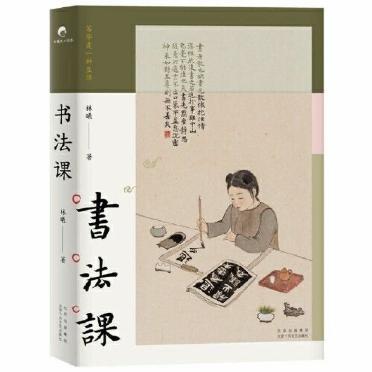 書法課