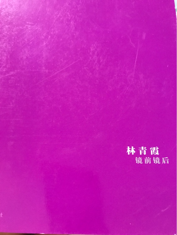 林青霞鏡前鏡后