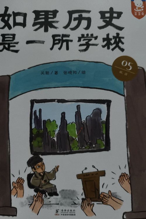 如果歷史是一所學校(全5冊)
