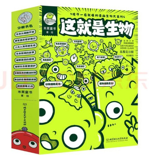 這就是生物