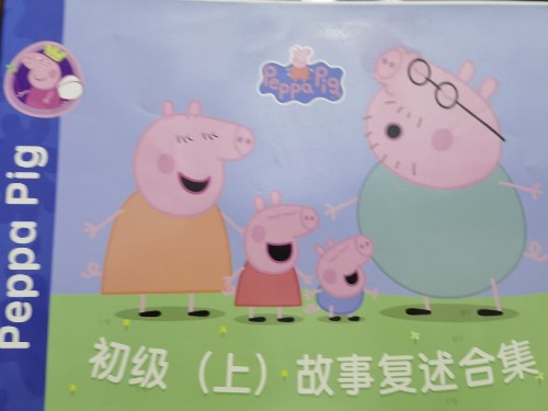 peppa pig 初級(jí)(上)故事復(fù)述合集