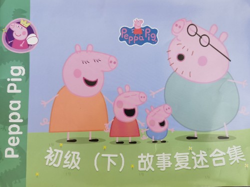 peppa pig 初級(jí)(下)故事復(fù)述合集