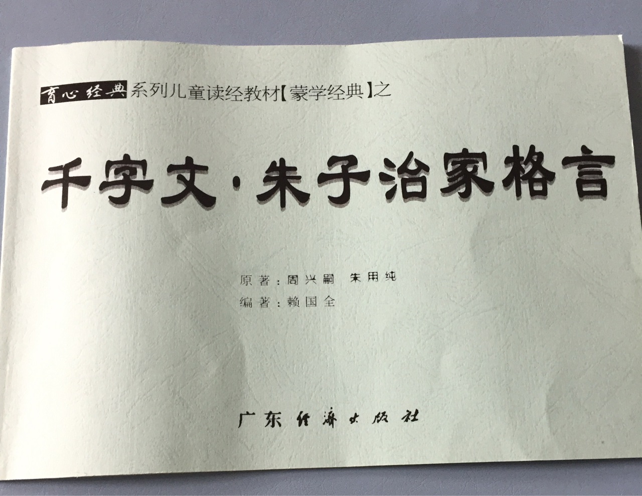 千字文