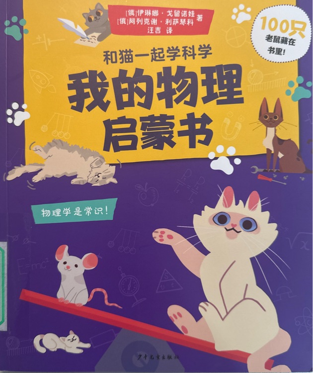 我的物理啟蒙書