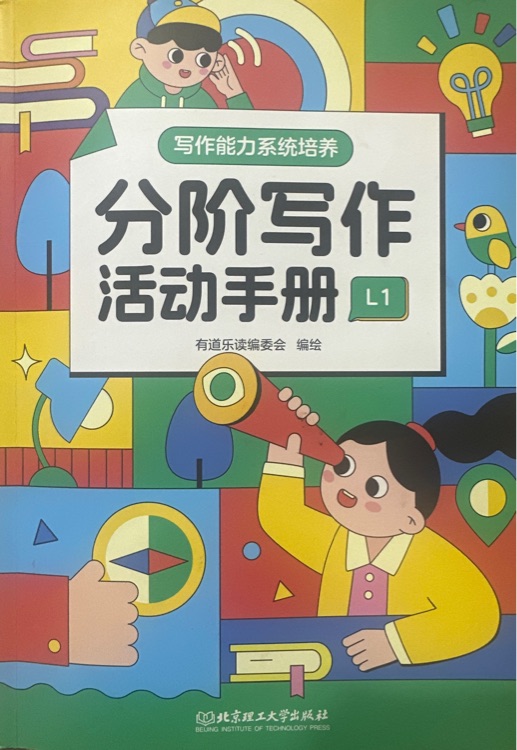 分階寫作L1