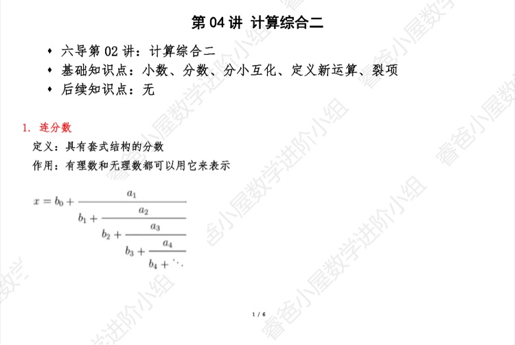 數(shù)學(xué)思維進(jìn)階小組五導(dǎo)第4講計(jì)算綜合二