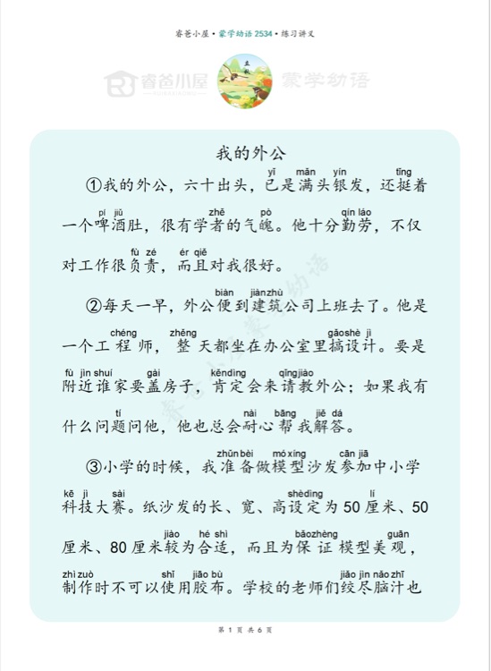 蒙學(xué)幼語(yǔ)L34
