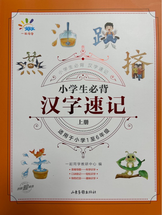 小學(xué)生必背漢字速記