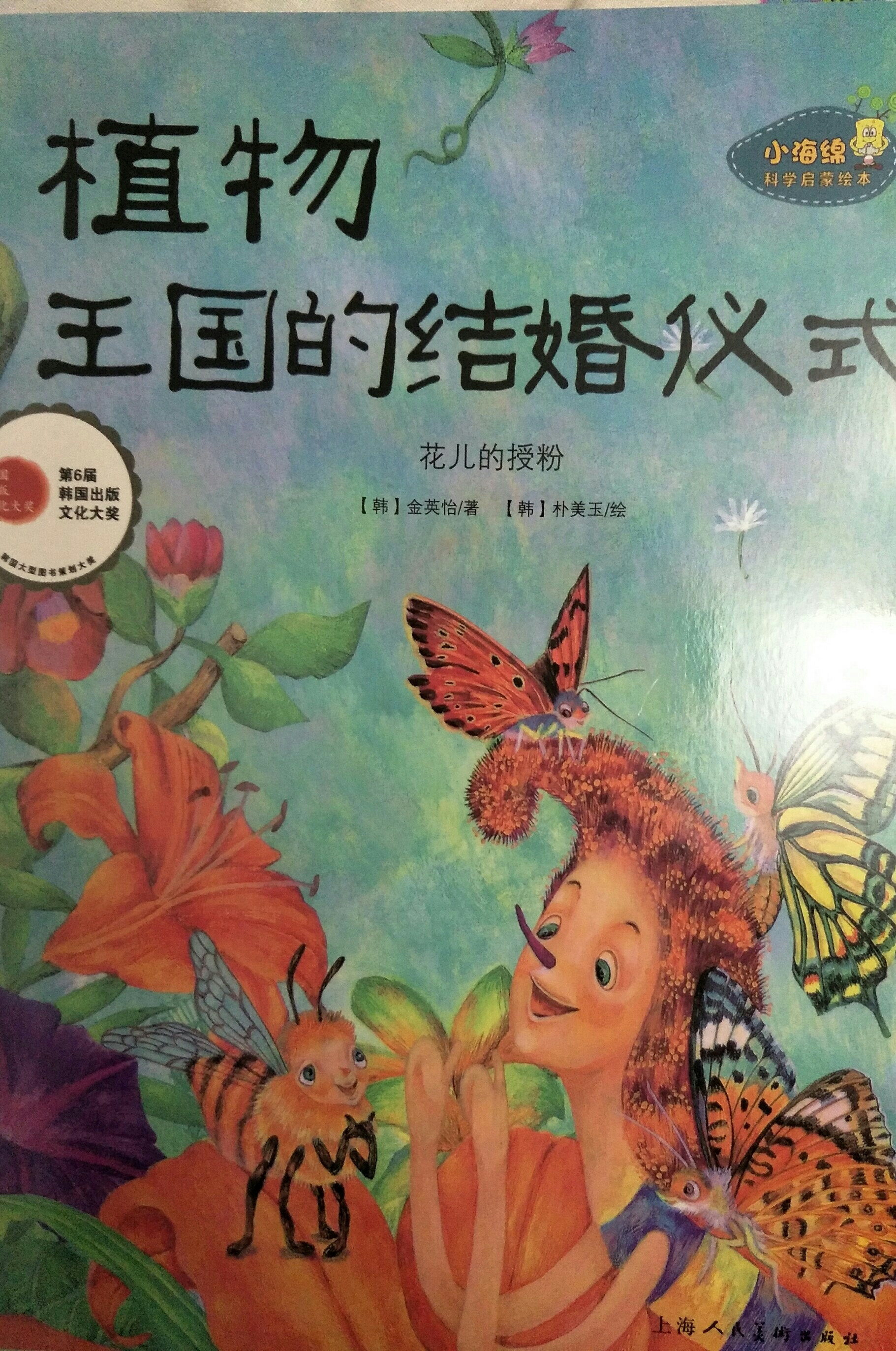 植物王国的结婚仪式