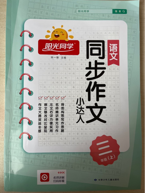 2021秋陽光同學三年級上冊同步作文小達人練習冊訓練題