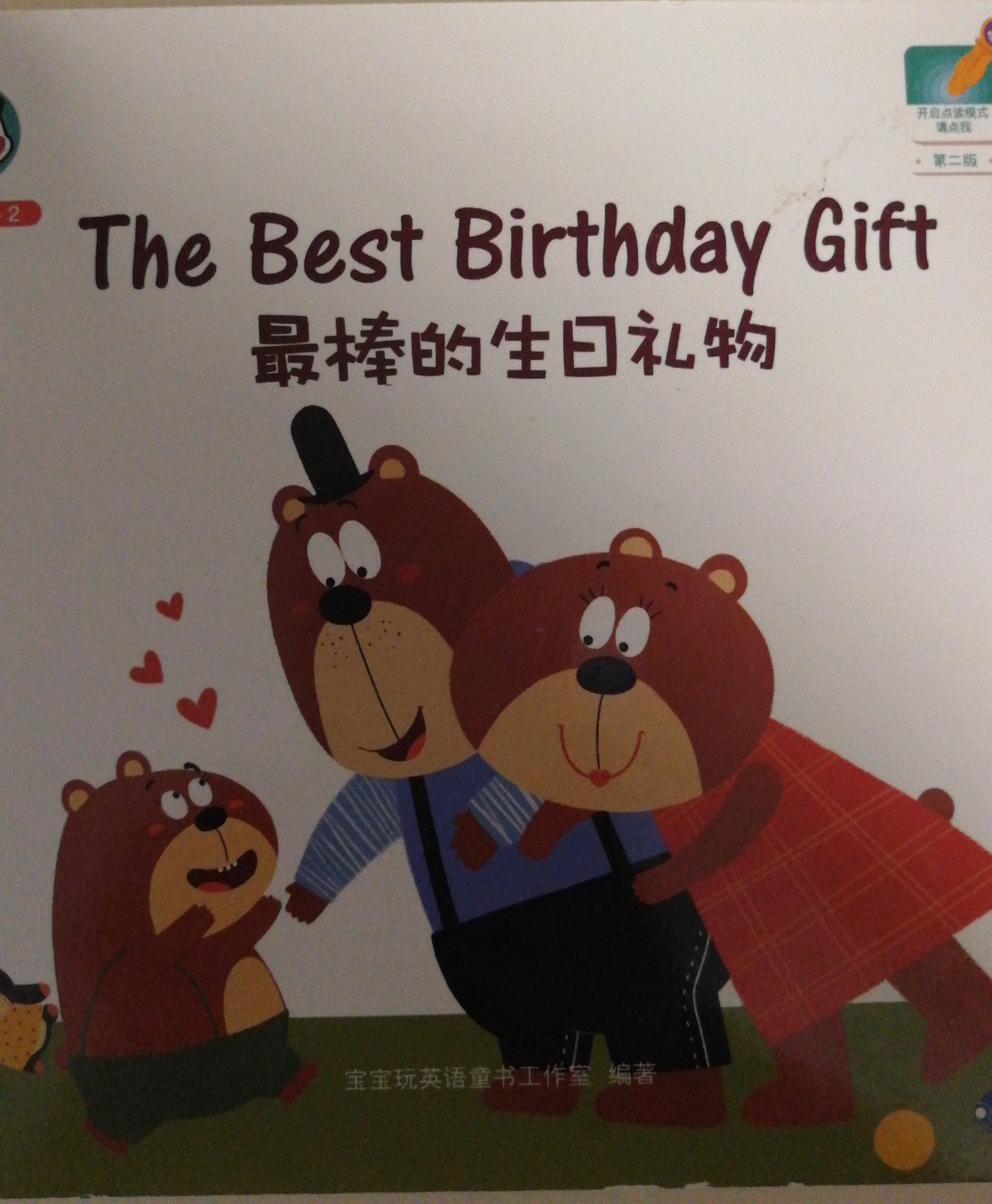 The best birthday gift