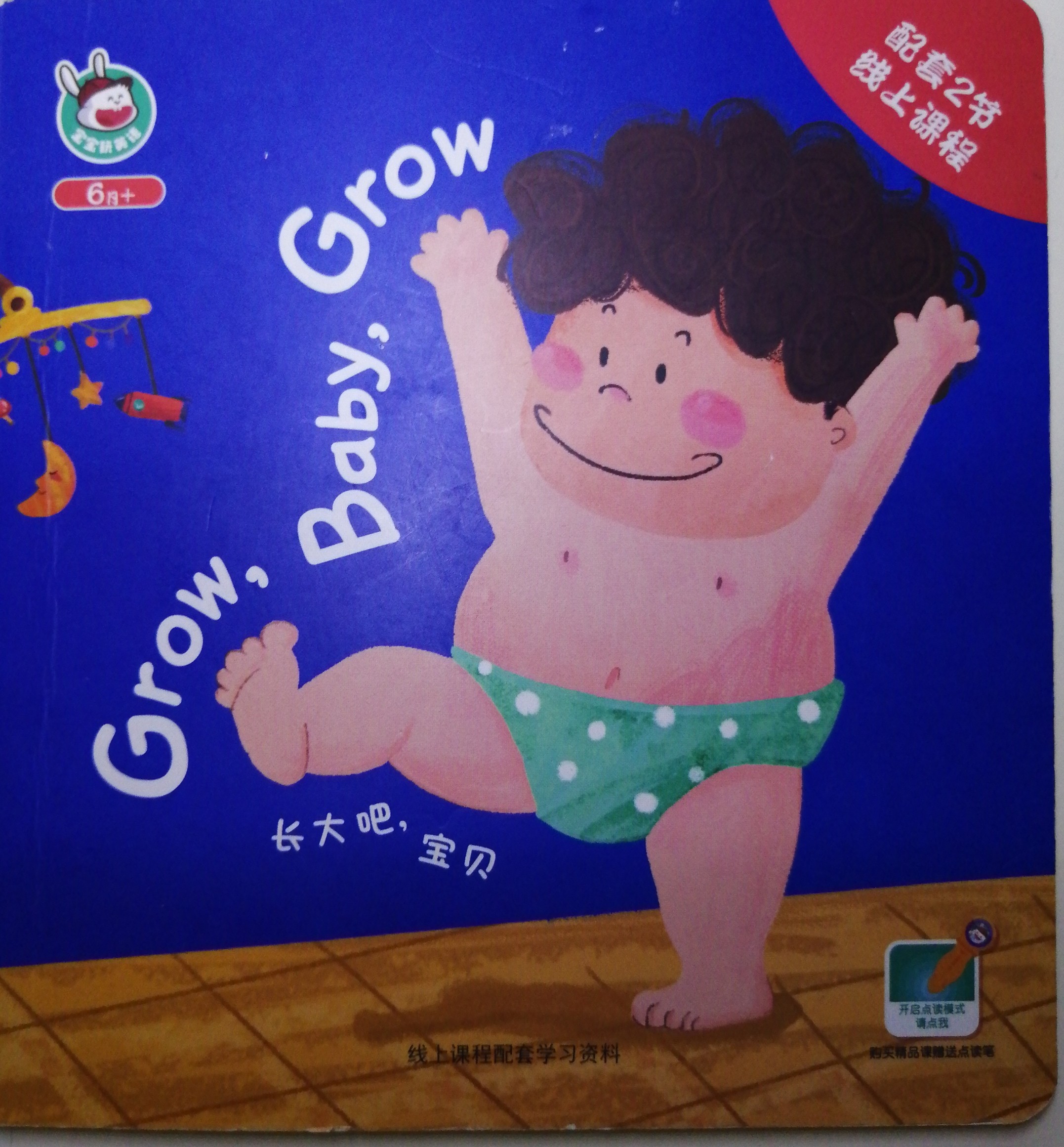 grow baby
