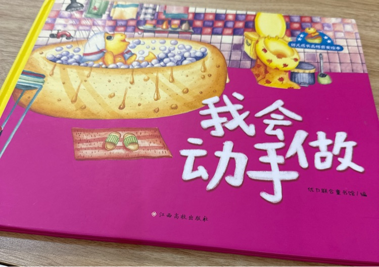 我會(huì)動(dòng)手做