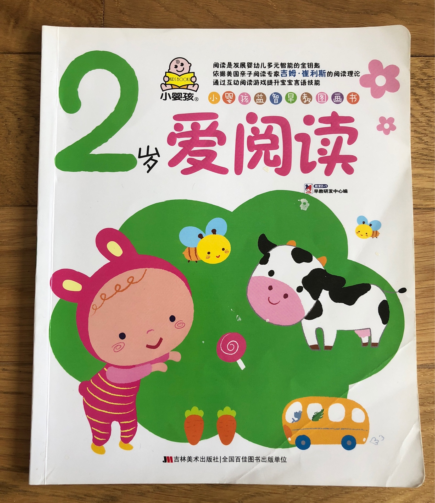 2歲愛閱讀