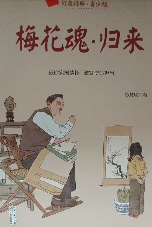 梅花魂.歸來