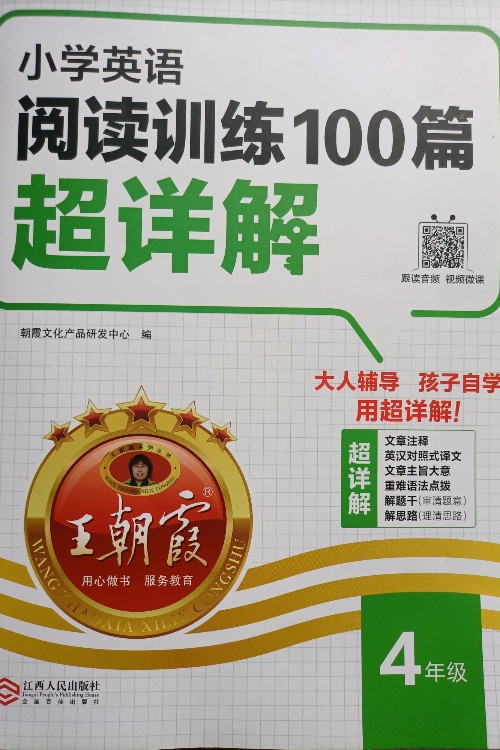 小學(xué)英語閱讀訓(xùn)練100篇, 四年級