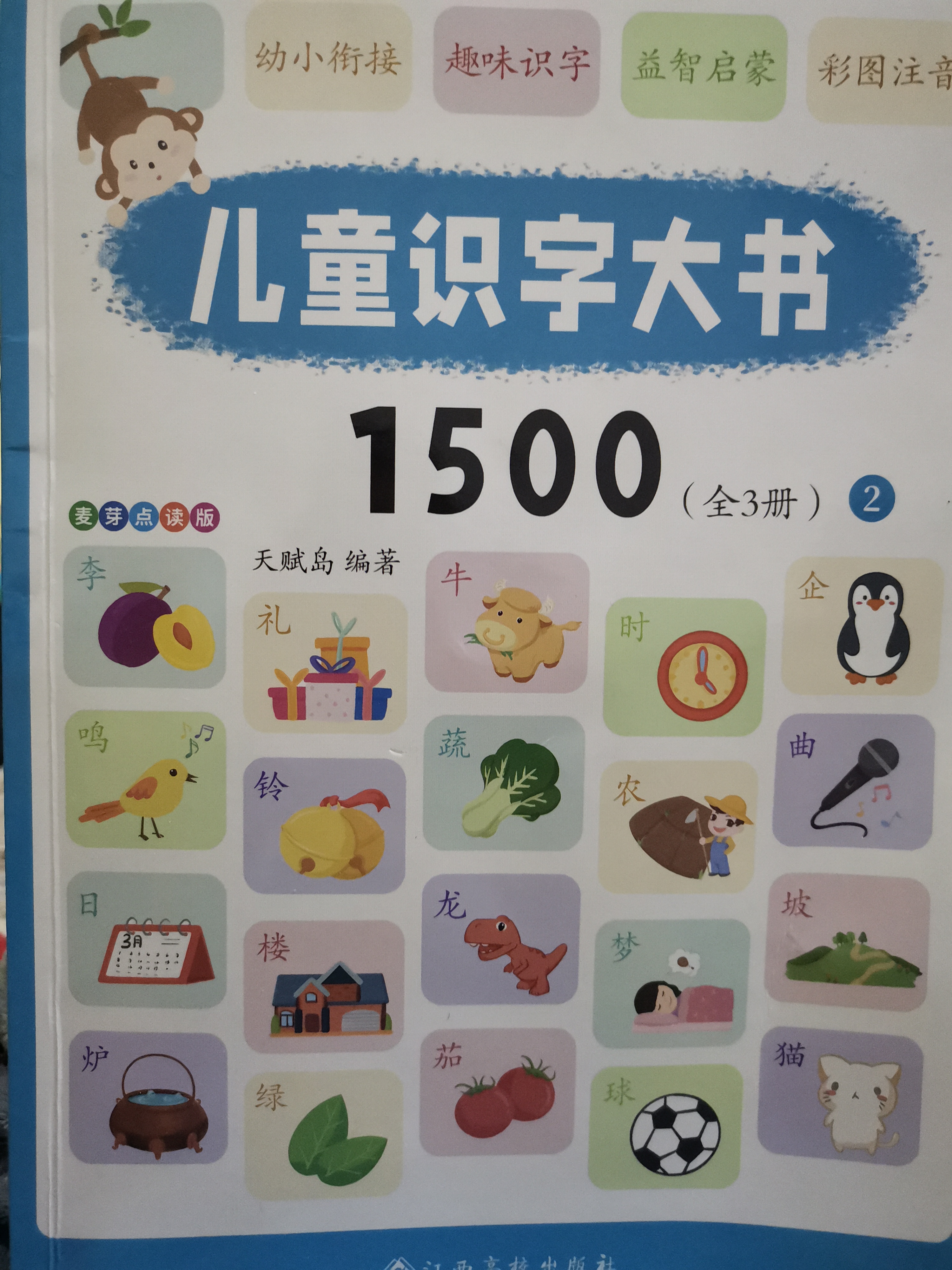 兒童識字大書1500(全3冊)2