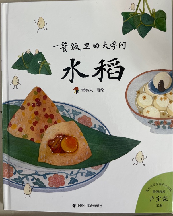 一餐飯里的大學(xué)問-水稻