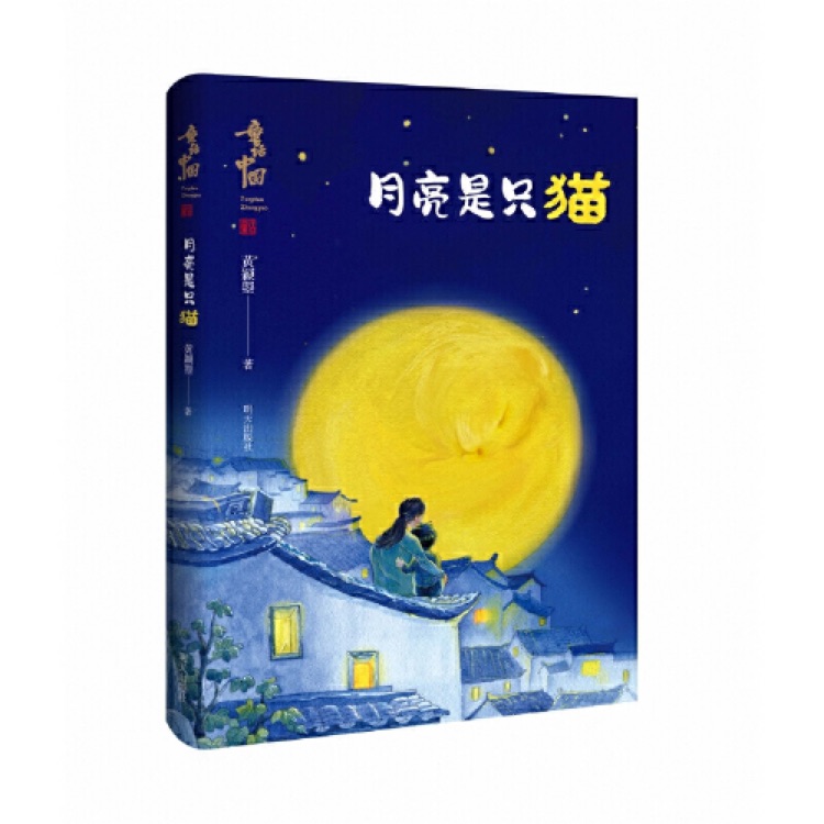 月亮是只貓