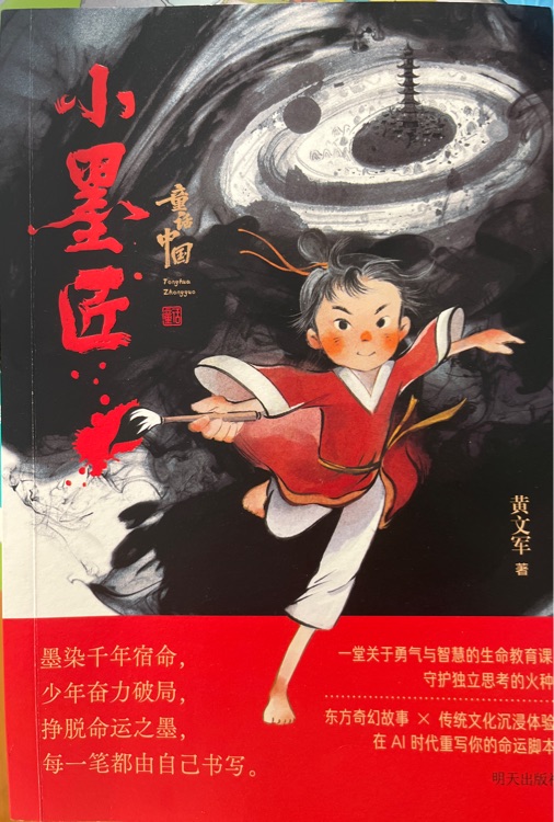 小墨匠